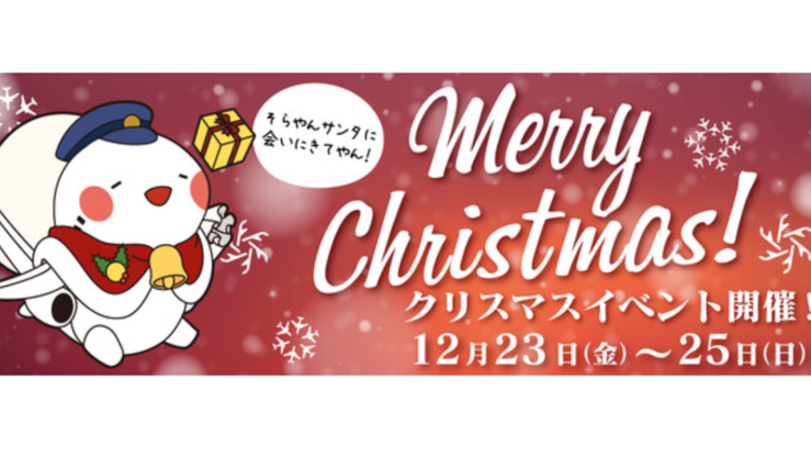 KANSAI AIRPORTS, Christmas events