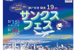 Kansai Airports, Kobe Airport's 19th Anniversary 