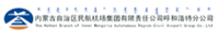 Inner Mongolia Autonomous Region Civil Airports Group Co., Ltd Hohhot Branch